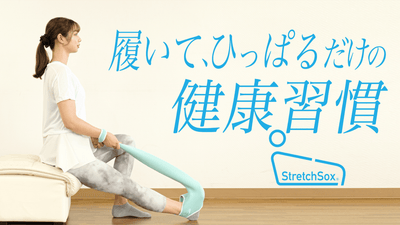 おやすみ前にゆったりと整える たった2分の簡単ストレッチ!