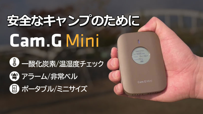 【一台○役?】アウトドア・キャンプに必要なのは一酸化炭素濃度だけじゃない!?