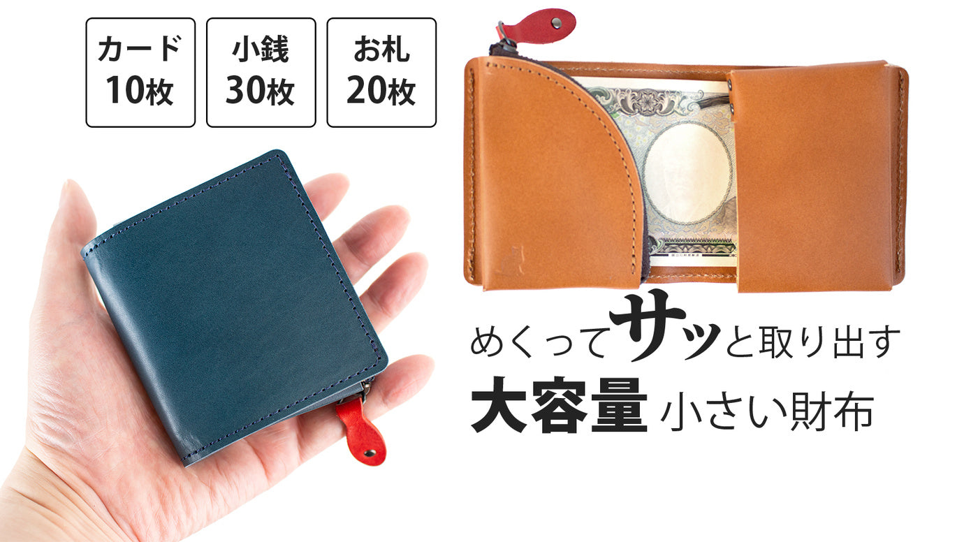 使いやすさを徹底追求【薄い・小さい・大容量】革職人手作りの