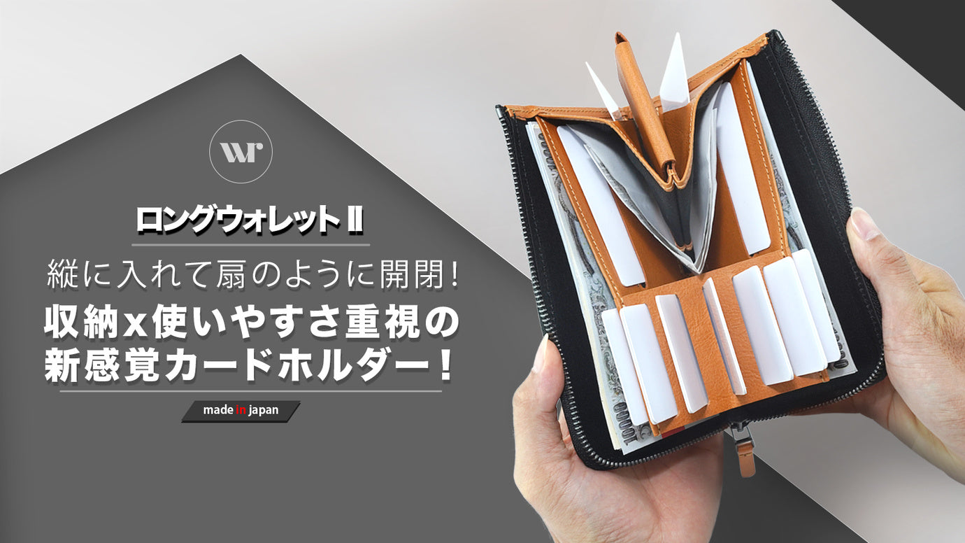 新世代カードポケットで楽々決済! 大容量xコンパクト設計で長財布の中を最大利用!