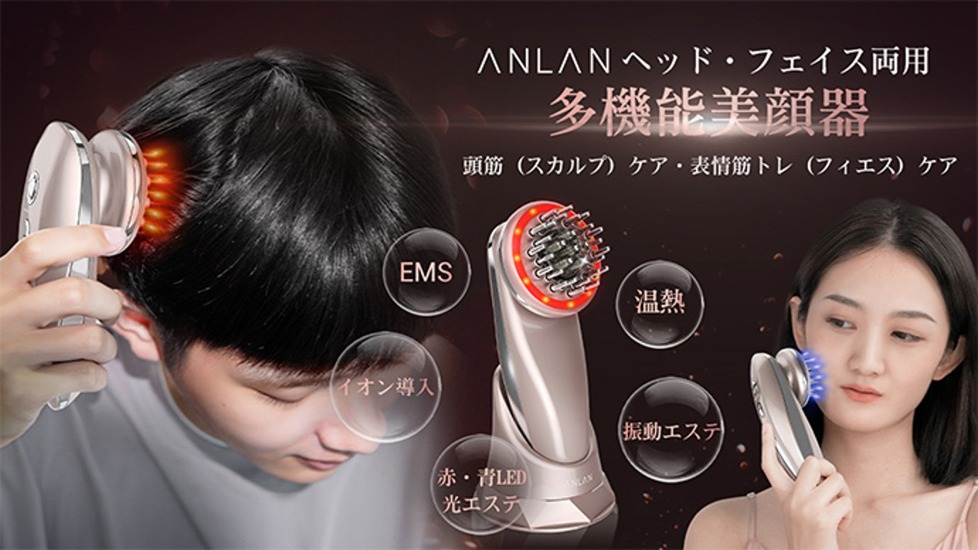 ANLAN リリースブラシ】上級な美肌エステ、頭皮エステ両用美顔器で強力