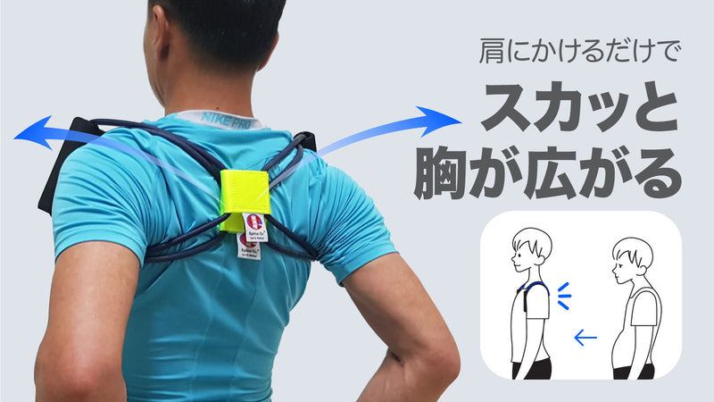 肩にかけるだけで背骨が伸びる?5種の強度で楽しめる新概念「スカッとバンド!」