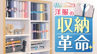 衣替えや普段の整理整頓に!洋服を本のように畳める収納ボード プチクロver.2