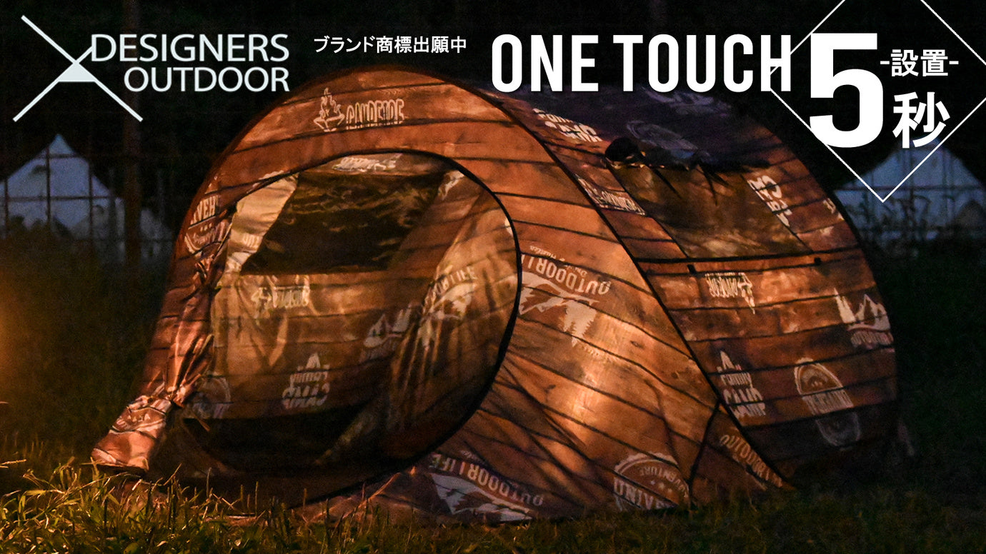 【DESIGNERS OUTDOOR】筒型ワンタッチ5秒 テント ウッド柄 DESIGNERS OUTDOOR】筒型ワンタッチ5秒 テント ウッド柄