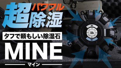 嫌な湿気から全開放!超強力除湿&消臭 湿気取りの救世主 除湿石MINE