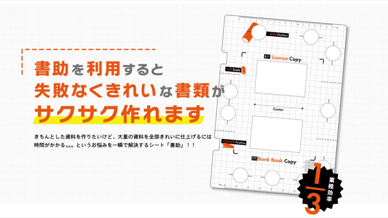 事務作業の強い味方『書助』 失敗なくキレイな書類がサクサク作れます!