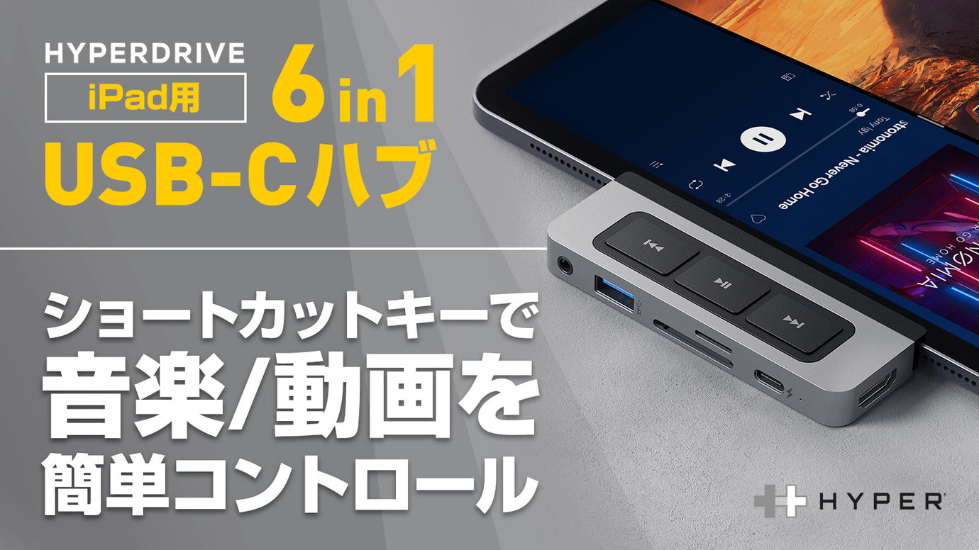 HYPER、3ボタン拡張！音楽・動画を自由に操作できる iPad用USB-Cハブ