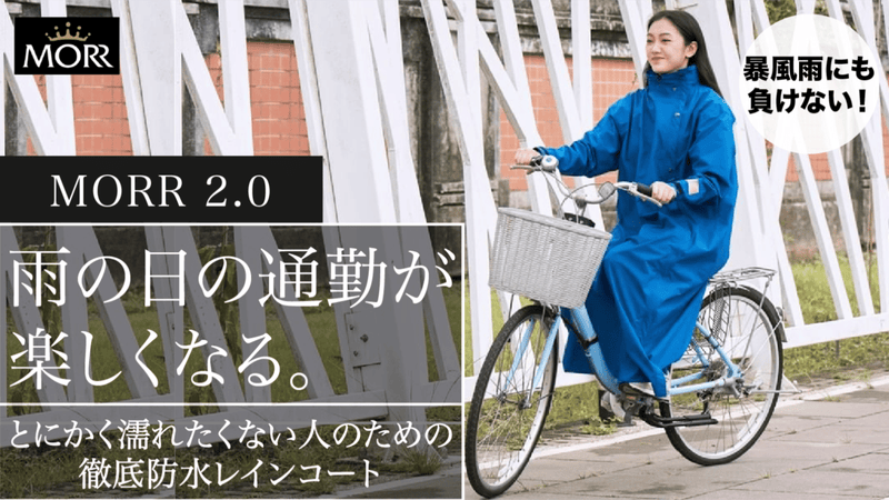 もう雨の日にイライラしない!とにかく濡れたくない人のための徹底防水レインコート