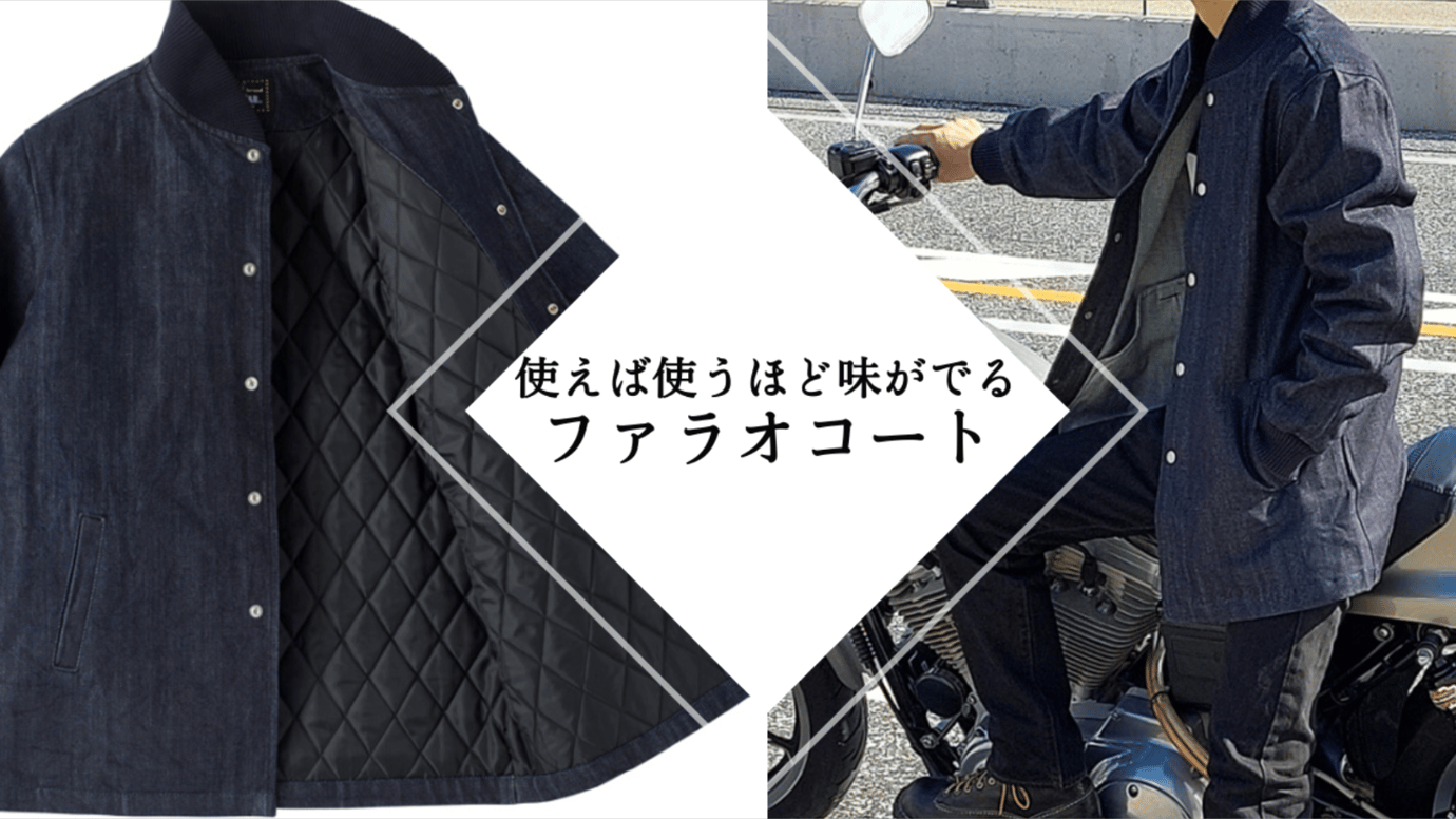備後 福山発!70-80年代風のデニムで作るファラオコート – Makuake STORE 備後 福山発!70-80年代風のデニムで作るファラオコート – Makuake STORE