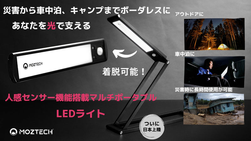 360度回転!『便利すぎるLEDライト』配線不要で災害時からキャンプまで大活躍!