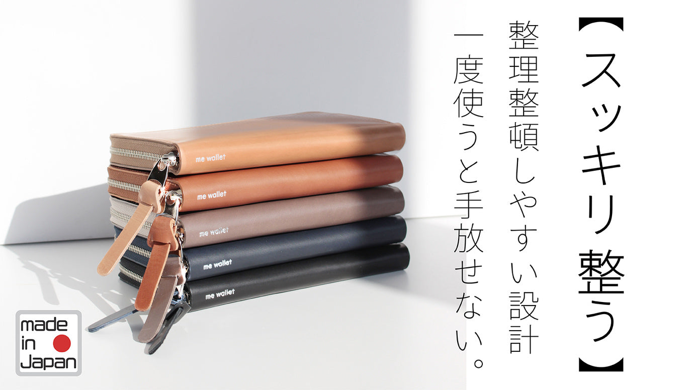 いっぱい入れても綺麗に整う。イタリアンレザーで作るスマート長財布 