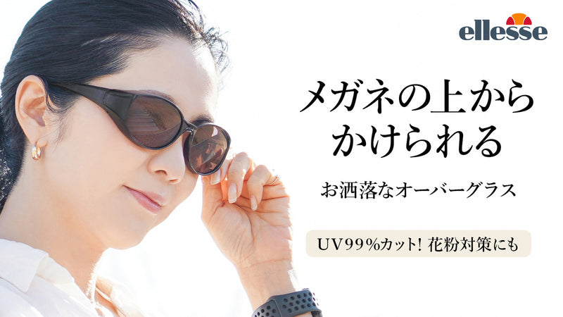 女性の声から生まれた!お洒落な エレッセ グラデーション偏光レンズオーバーグラス