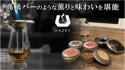 キャンプやパーティーで香り高いウイスキーを楽しめる「スモークカクテルキット」