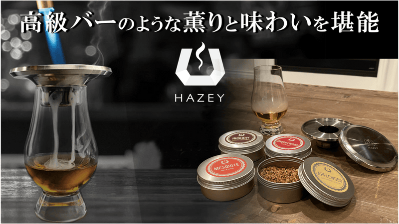 キャンプやパーティーで香り高いウイスキーを楽しめる「スモークカクテルキット」
