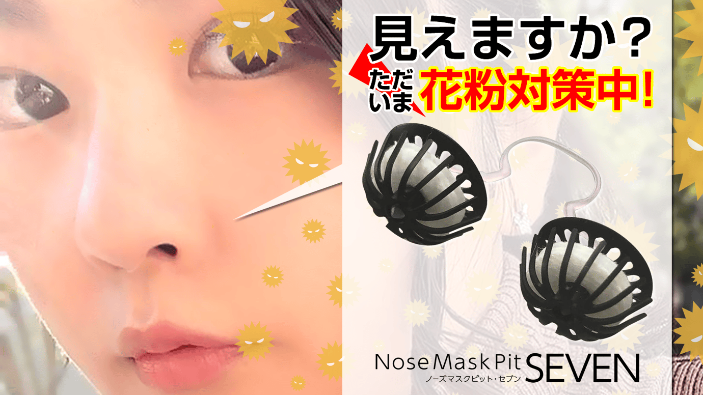 あなたの鼻を守る新たな花粉対策！鼻に挿入する柔らか鼻マスクで