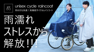 もう濡れたくないあなたに!これ1着で荷物&全身フルカバーする自転車用レインコート