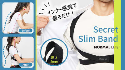 一日中、正しい姿勢をキープ!外出時や運動時も使える!インナー感覚の姿勢補正バンド