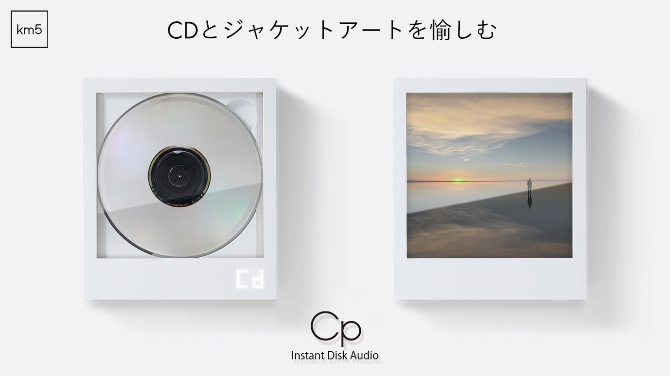 お気に入りのCDがインテリアに、ジャケットアートを愉しむCDプレーヤー CP1