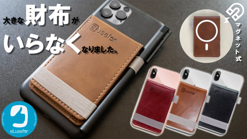 スマホに取り付け持ち歩く、マグネット式ミニマル財布!最薄に挑戦!