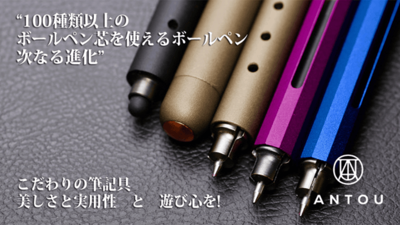 ボールペン芯が本来持っている筆記性能を限りなく引き上げてくれるマルチペン!