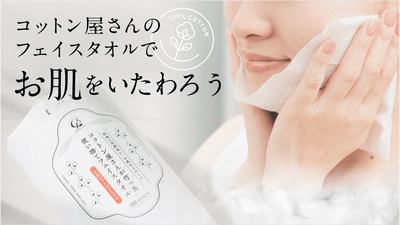 肌に優しく雑菌の心配が少ない。100%コットンの使い捨てフェイスタオル