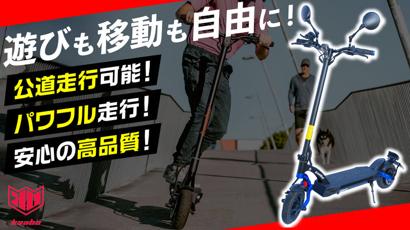 電動キックボード界のパイオニアMANTIS10!世界基準の高品質!