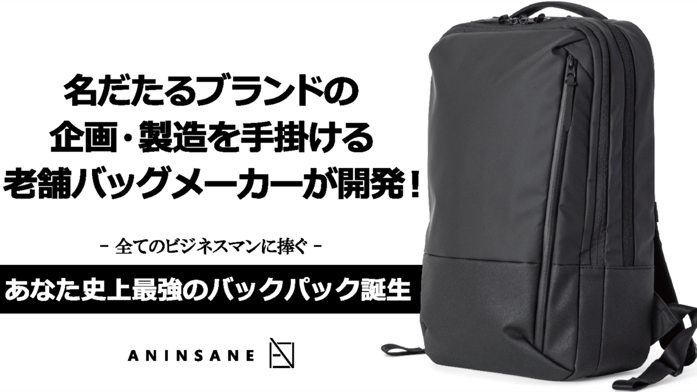 通勤リモートもこれ一つ!計算された収納!雨から荷物も守る!あなた史上最強バッグ!