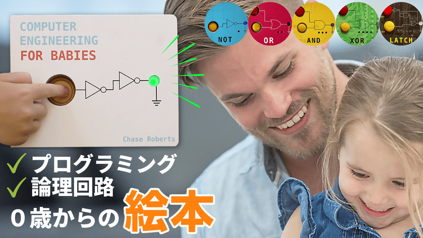 プログラミングに出会う知育玩具、しかけ絵本。ゲーム感覚でボタン押しに夢中!