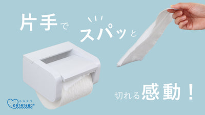 トイレのプチリフォーム第2弾!フタにさわらず片手でカット|KATATEKO