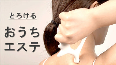 熟練エステティシャン ゴッドハンド再現!おうちでエステ!カッサ Coritole