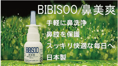 ウイルス・花粉・PM2.5・ハウスダストにお悩みの方に!鼻美爽ビビソーをお届け