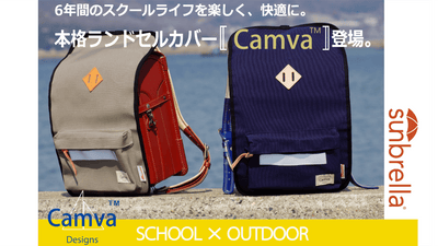 雨や汚れにも強く、洗濯可能!アウトドアスタイルでおしゃれなランドセルカバー