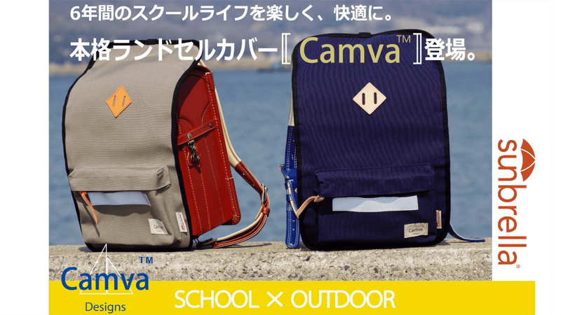 雨や汚れにも強く、洗濯可能!アウトドアスタイルでおしゃれなランドセルカバー