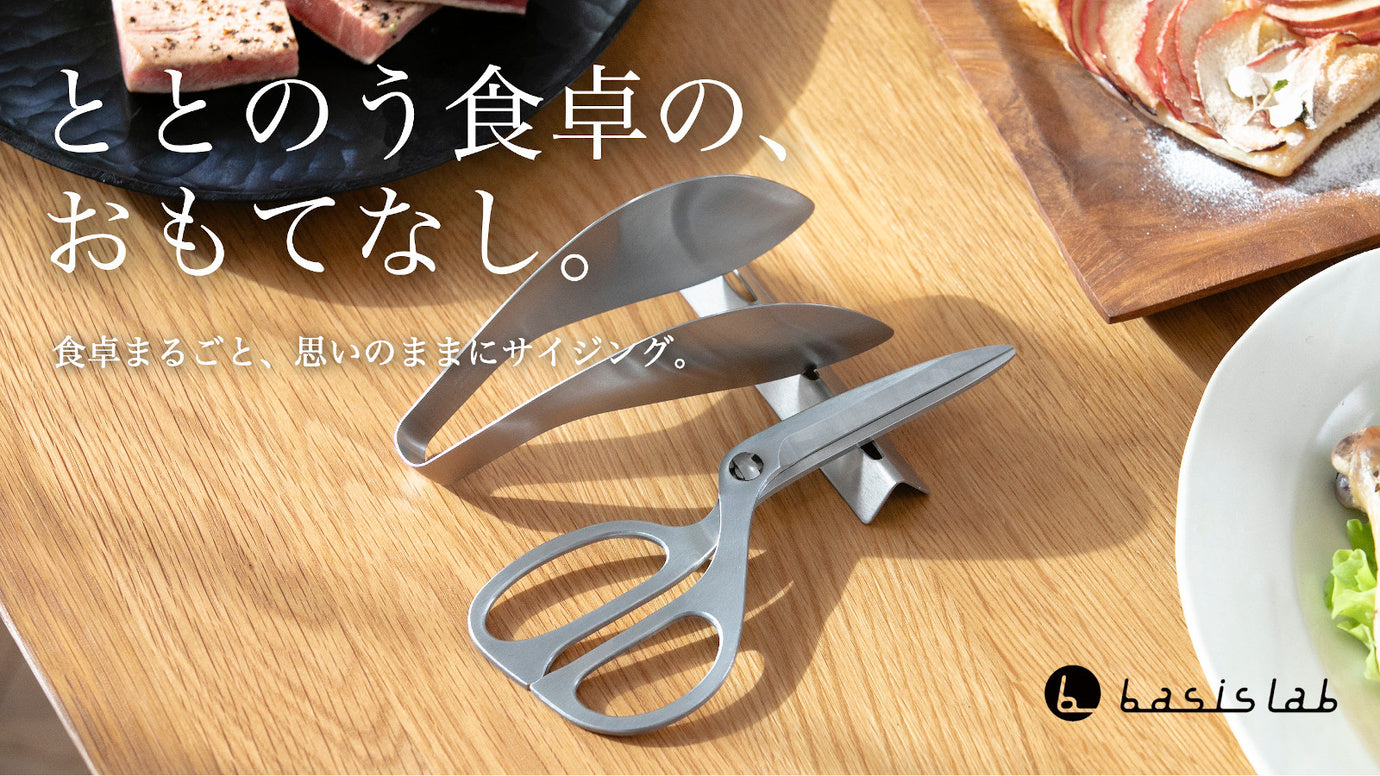 【関の刃物×燕三条】まるでカトラリー。切れ味とデザイン性を兼ねたキッチンバサミ。