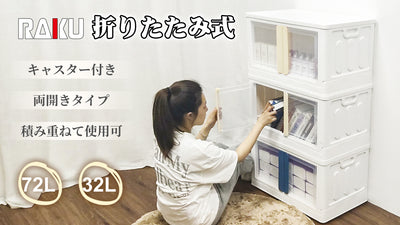 積み重ねて使用でき、使わない時も折りたたみ可能、キャスター付両開き収納ボックス!