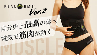 ジェル不要、ガードルの引き締め相乗効果 筋力トレーニング リアルEMS Ver2