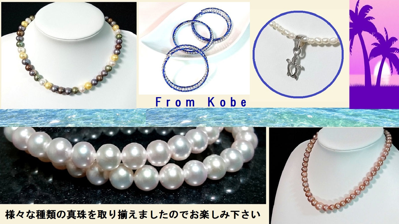 真珠の街神戸～値上げをせずオリジナル製品とデザインで真珠 