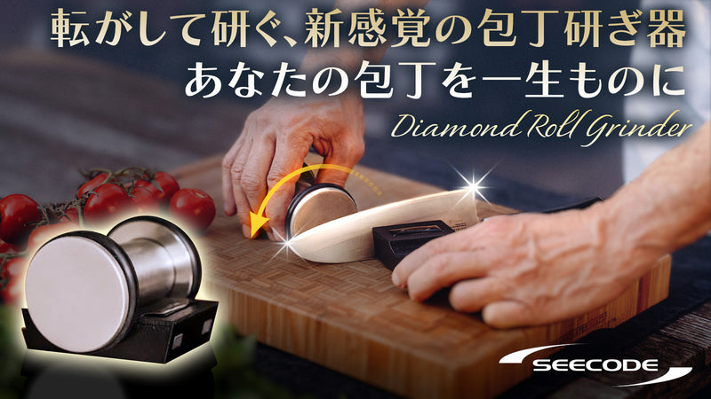 砥石の常識を覆す【転がして研ぐ】新感覚の包丁研ぎ器 プロの切れ味をあなたにも