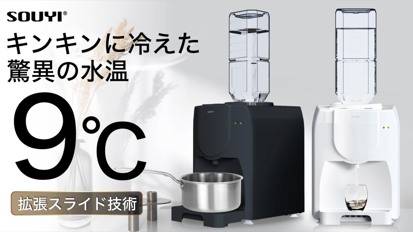 経済的×小型A4サイズ×拡張スライド!ペットボトル式の新型卓上ウォーターサーバー