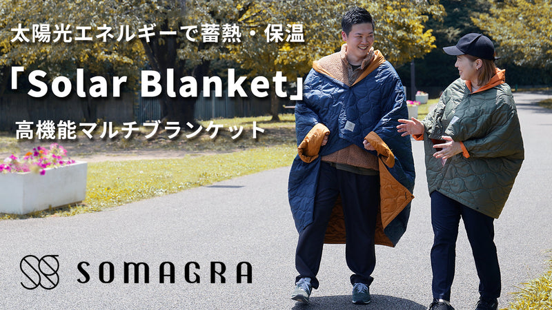 太陽エネルギーで暖まる!高機能マルチブランケット【Solar Blanket】