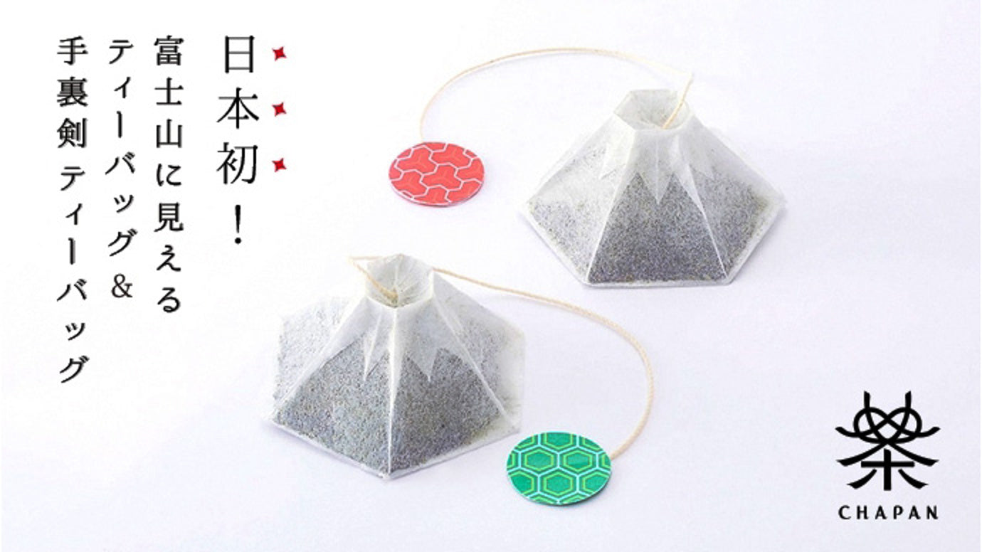 新しいお土産誕生。日本初!富士山に見えるティーバッグ&手裏剣ティーバッグ