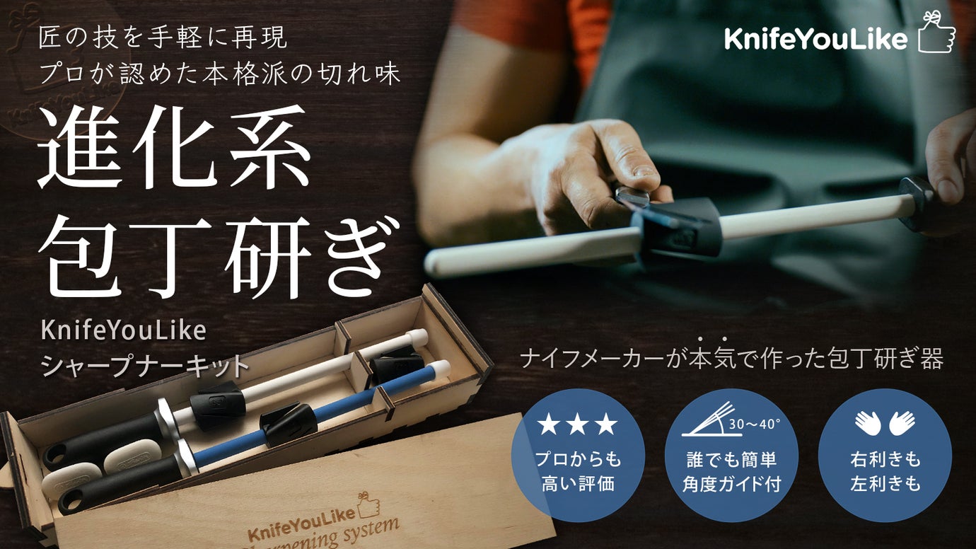もう研がずにはいられない『進化したハイブリッド包丁研ぎ器』プロの
