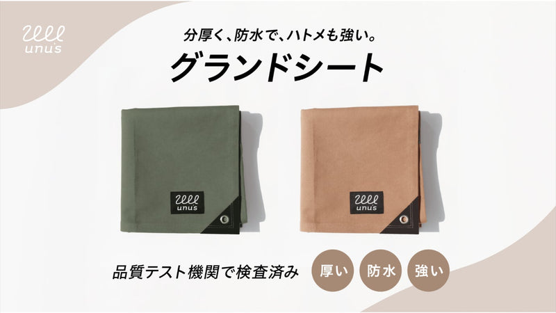 こんなの欲しかった!【高品質】帆布×防水のグランドシート