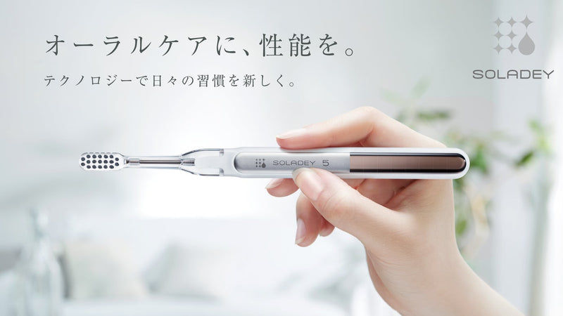 光と水で歯を磨く「ソラデー」から最新手磨き歯ブラシ「ソラデー5」新登場!