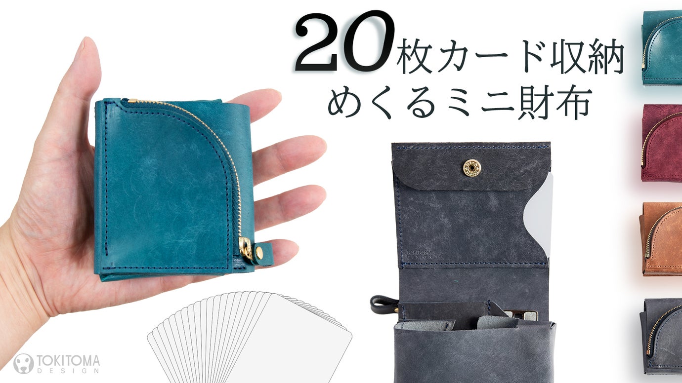 カード20枚、魔法のような瞬間収納。使いやすさを追求した大容量