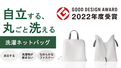 脱衣かごを洗濯機へポイッ。服が絡まらない、持ち運びも楽々、洗濯ネットバッグ!