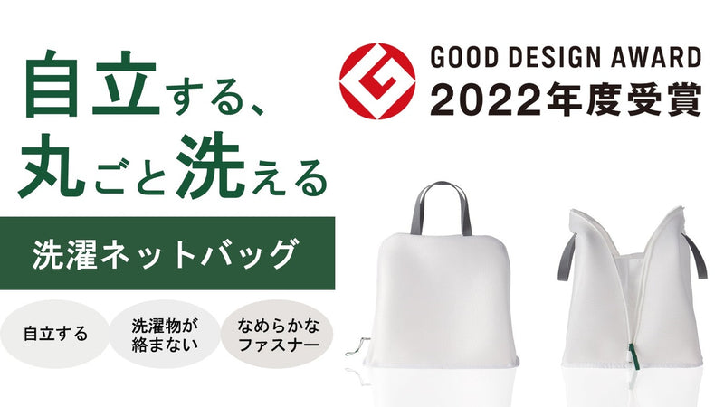 脱衣かごを洗濯機へポイッ。服が絡まらない、持ち運びも楽々、洗濯ネットバッグ!