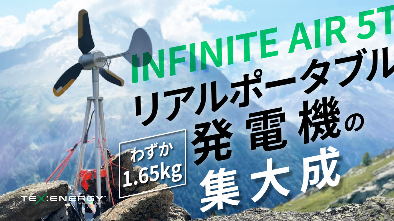 最終値下げ 風力発電機 インフィニットエア５T-