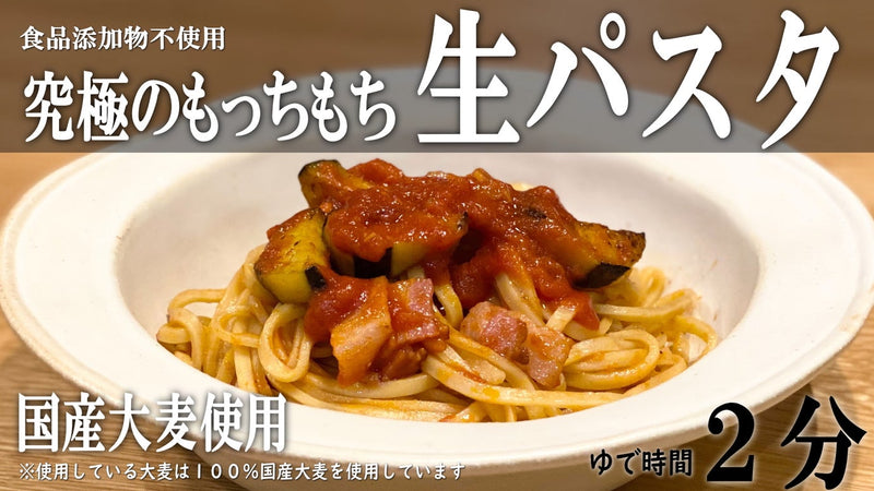 老舗製麺所と 大麦専門メーカーが探求!カラダ想いな、究極のもっちもち生パスタ