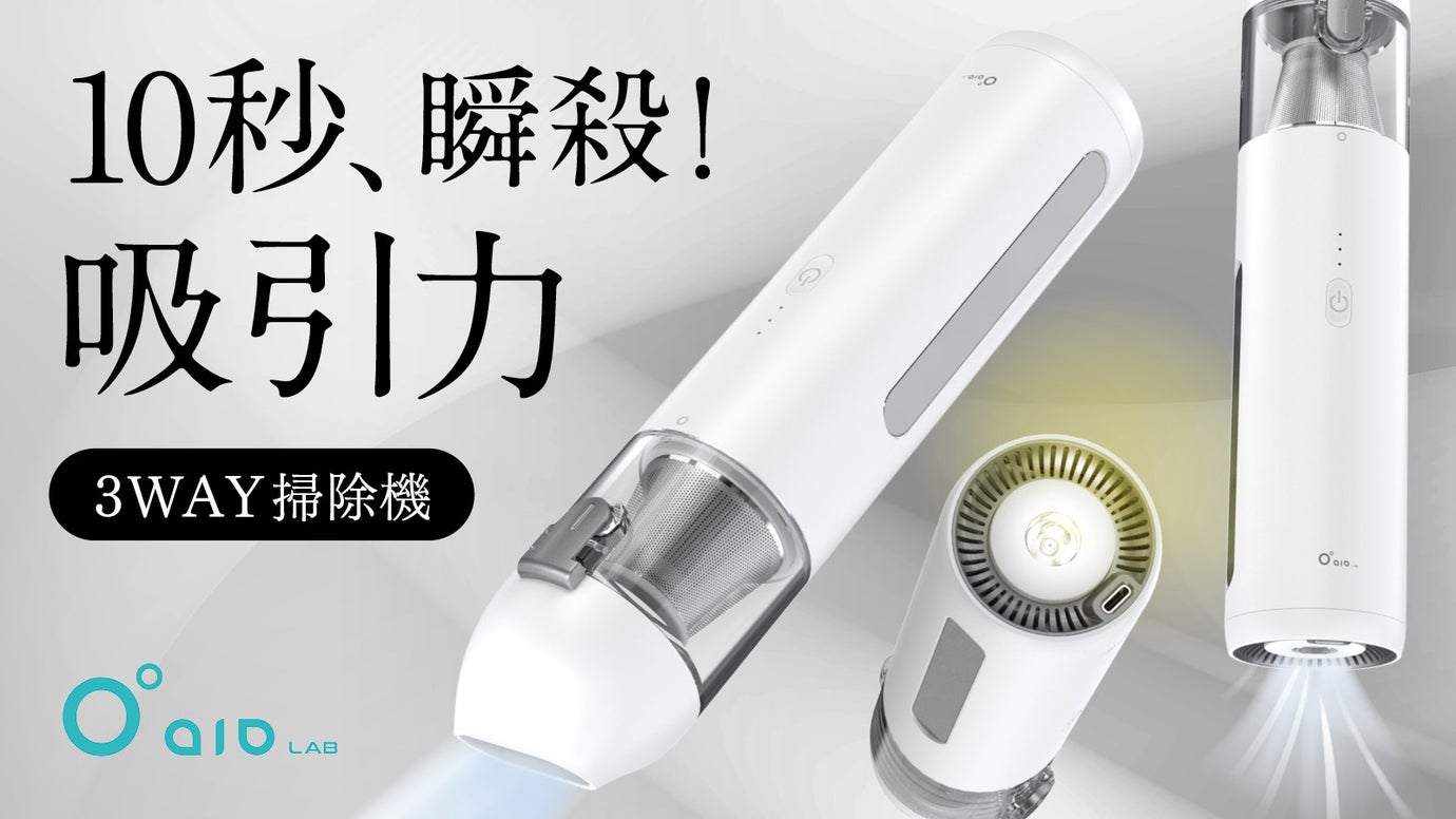 即キレイ!塵もホコリも逃さず強力吸引!エアガン&ライト付きコードレスミニ掃除機